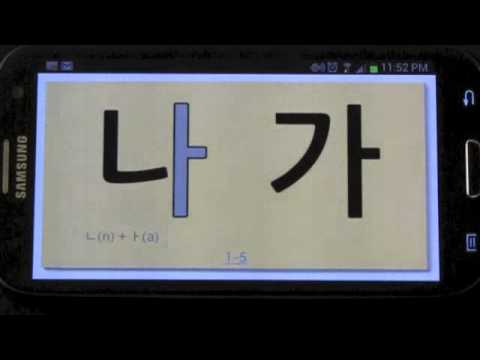 Korean Letters (Hangul) Video