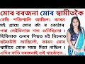 বৰজনাৰ লগত | Assamese Heart Touching Story | Tripti Story Studio | Assamese Serial | Romantic Story
