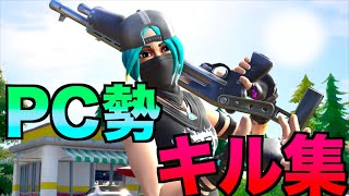 【アスノヨゾラ哨戒班】PC勢のキル集！【フォートナイトキル集】