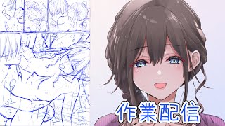 全部は見せれないよ？今日は線画続き
