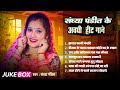 Sandhya Pandit All Nonstop Awadhi Song Sandhya Pandit Jukebox All Video Awadhi Sohar Geet 2025
