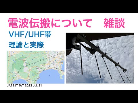 電波伝播について詳しく解説