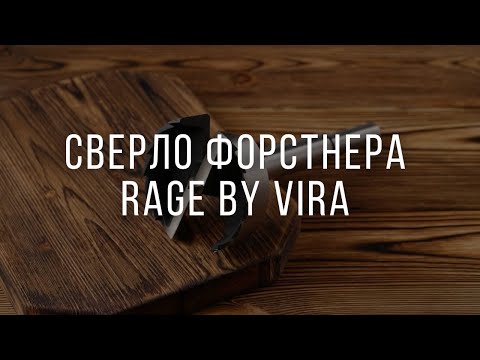 Миниатюра изображения товара Сверло Vira Rage 552011