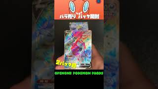 【ポケモンカード】バラ売りパック開封 27パック目 #Shorts