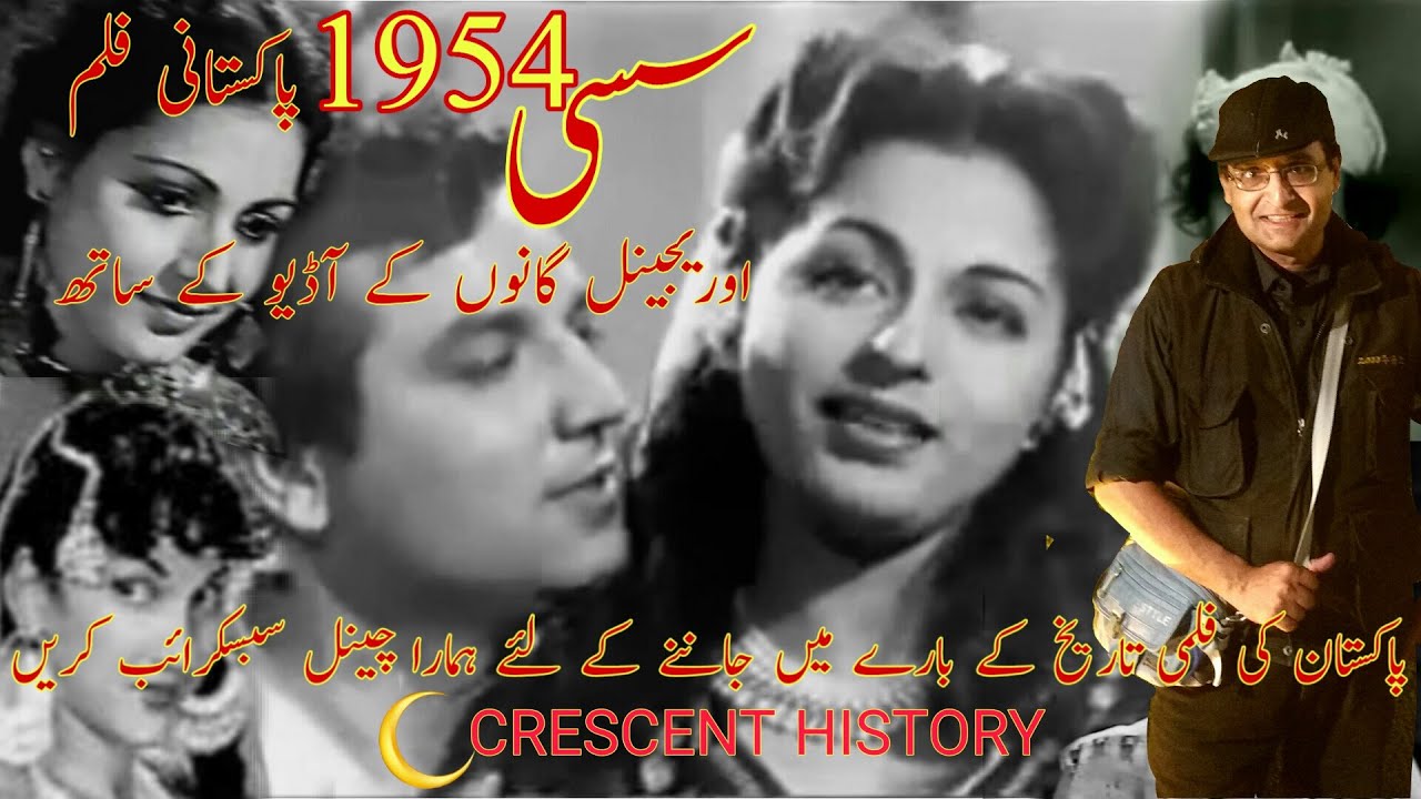 Sassi | Sassi 1954 | Urdu/Hindi | English subtitle | CRESCENT HISTORY