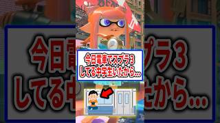 ただのアタオカで草【スプラトゥーン3】#shorts