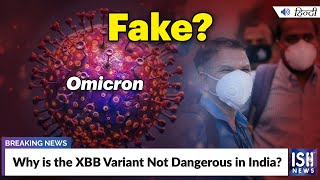 Why is the XBB Variant Not Dangerous in India?