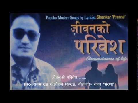 Old song of Shambu Rai - Jeewanko parivesh bhitrai