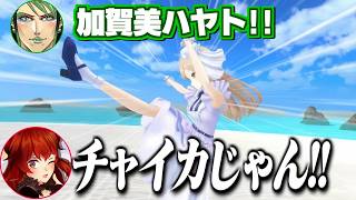 細かくて伝わらないモノマネで「VtLを歌う加賀美ハヤト」をやるクレアさん/最新ちいかわミームで盛り上がるチャイちゃん【花畑チャイカ/える/シスター・クレア/ドーラ/にじさんじ切り抜き】