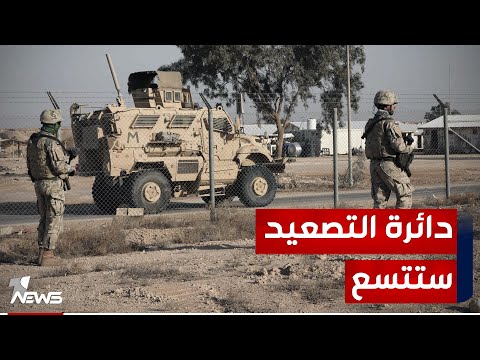 شاهد بالفيديو.. لجنة برلمانية ترجح اتساع دائرة استهداف القواعد الامريكية في الفترة المقبلة