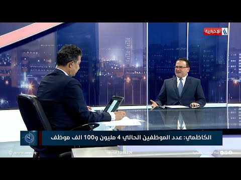شاهد بالفيديو.. النائب معين الكاظمي: مجلس النواب سيصوت على موازنة 3 سنوات