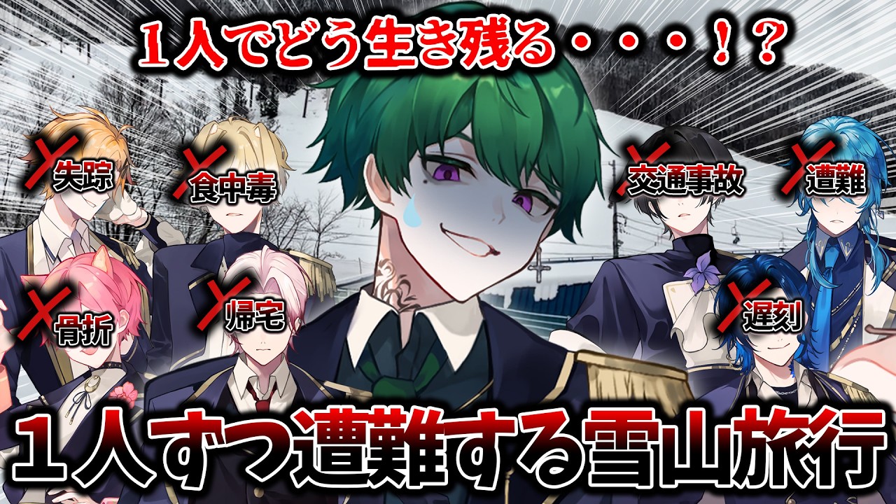 【実写】このスノボ旅行、1人ずつ消えていきます。