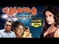 Puthu Kathai Tamil Full Movie Rambha Samiksha Samyogitha R Venu TVNXT Tamil