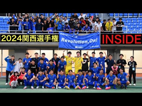 2024関西選手権INSIDE