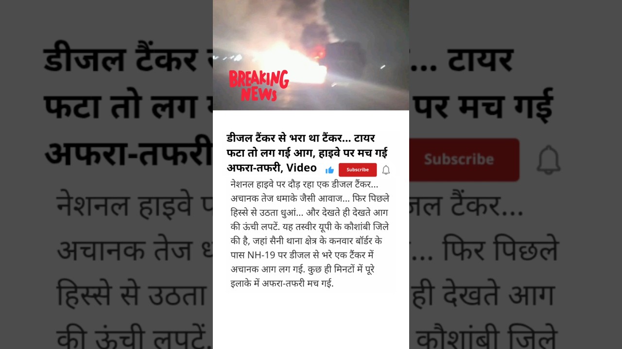 डीज़ल टैंकर से भरा था #shortvideo #trendingshorts
