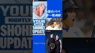 #ohtani パパ1号 #ホームラン #16号 #shorts #大谷翔平選手