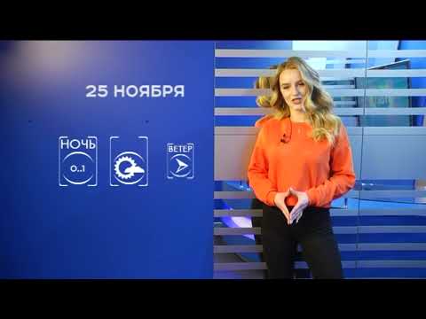 Прогноз погоды на 25 ноября