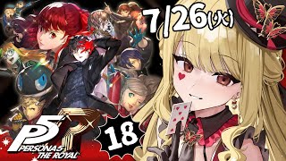 【P5R/ペルソナ5 ザ・ロイヤル】大怪盗の交渉(カツアゲ)スキル※ネタバレ有り【ルイス・キャミー/にじさんじ】