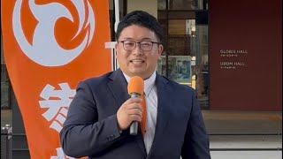 2026.09.22 茨城県水戸市 街頭演説　宮内 たくみ（行方市政改革委員）
