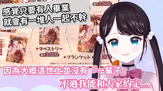 【VSPO中文精華】在五週年直播上提及關於「畢業」想法的なずな【花芽なずな】