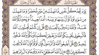 سورة آل عمران مكتوبة سعود الشريم