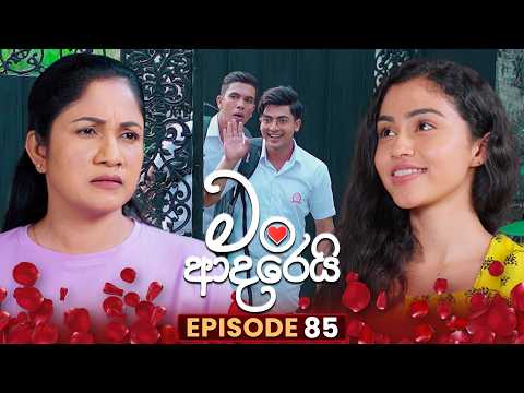 Man Adarei (මං ආදරෙයි) | Episode 85 | 24th February 2026