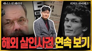 Download lagu [해외 살인사건 연속보기] 잘생긴 최악의 살인마 / 방송국에 도발한 연쇄살인범? mp3