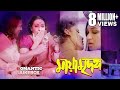 MAYA MRIDANGO মায়া মৃদঙ্গ ROMANTIC SCENE JUKEBOX ECHO BENGALI MOVIES