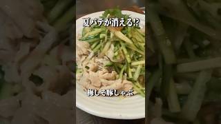【名探偵コナン】夏バテ一瞬で消える梅しそ豚しゃぶ #料理 #簡単レシピ