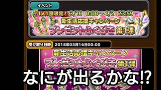 星ドラ実況 新生活応援キャンペーン プレゼントふくびき ガチャ 第１弾