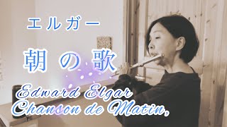 Download lagu エルガー/朝の歌 Edward Elgar/Chanson de Matin, Op. 15, No. 2 mp3 Download lagu エルガー/朝の歌 Edward Elgar/Chanson de Matin, Op. 15, No. 2 mp3