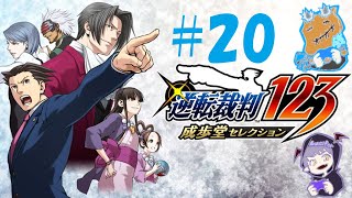 #20【法廷バトル】銭 の「逆転裁判123 成歩堂セレクション」実況【Daemon’s】