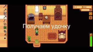 Как улучшить удочку в stardew valley