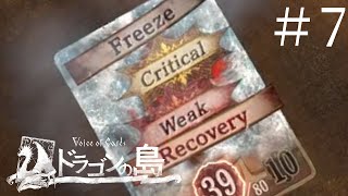 メルブールとクロエが大活躍！【Voice of Cards ドラゴンの島】#7