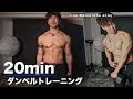 これは見なきゃ損!肩のサイズを確実に大きくするダンベルを使ったトレーニングを紹介【トレ中にわかりやすく解説】