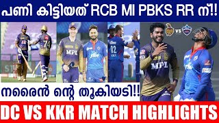 IPL 2021:DC VS KKR 41TH IPL MATCH HIGHLIGHTS, DELHI CAPITALS VS KOLKATA KNIGHT RIDERS FULL HIGHLIGHT