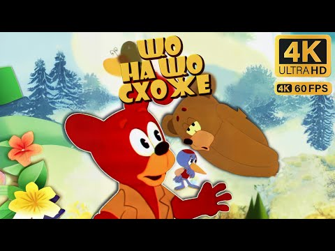 Що на що схоже (1974) | Мультфільми українською в HD