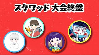 【荒野行動】スクワッド賞金ルーム 大会終盤