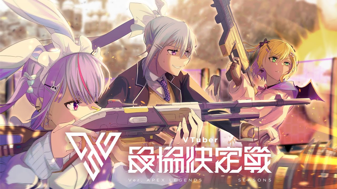 【APEX】VTuber最協決定戦S5 本番 #MNBDWIN  w/胡桃のあﾁｬﾝ , 兎咲ミミﾁｬﾝ【にじさんじ / 樋口楓】