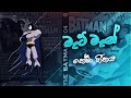 Batman theme song-බැට් මෑන් තේමා ගීතය​