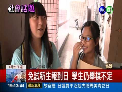 免試新生報到日 高校砸重金搶人