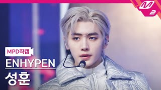 Download lagu [MPD직캠] 엔하이픈 성훈 직캠 4K 'Blessed-Cursed' (ENHYPEN SUNGHOON FanCam) | @MCOUNTDOWN_2022.1.13 mp3