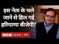 Haryana BJP छोड़ कर Congress में क्यों शामिल हुए Brijender Singh? (BBC)