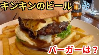 キンキンのビールが名物!?🇲🇾 マレーシアの人気店「UNCLE DON'S」でビーフバーガーを食べてみた@ Desa Sri Hartamas|マレーシア飯Vol.134