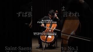 Download lagu サン=サーンス チェロ協奏曲 Saint Saens Cello Concerto mp3