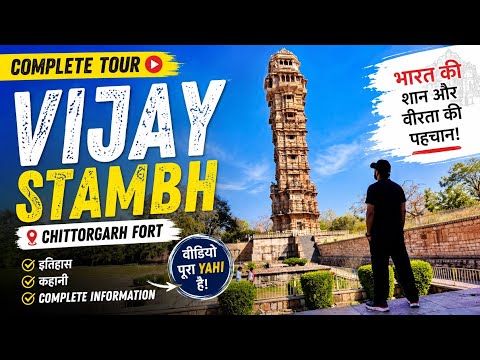 Vijay Stambh Chittorgarh Fort Full Tour 🔥 | Rajasthan Ka Gaurav