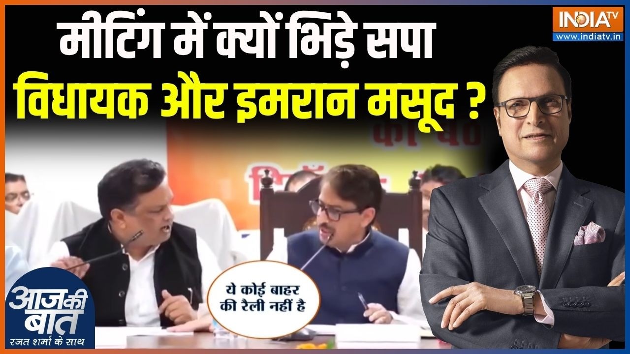 Imran Masood Vs Ashu Malik : मीटिंग में क्यों भिड़े सपा विधायक और इमरा?