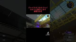 ジャイロオンの練習はじめました。2日目