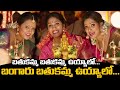 Bathukamma Bathukamma Uyyalo Special Song | Anchor Suma | Jhansi | Udaya Bhanu | News Buzz