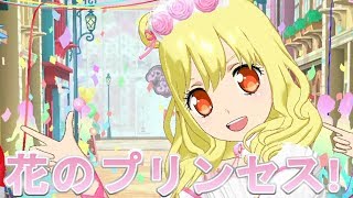 【プリチャン】セットコーデで初3人ライブ！(曲:キラキラプリ☆チャンワールド)